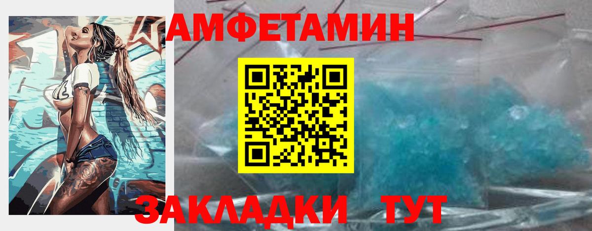 АМФ VHQ  Вход с VPN  Амфетамин  Добрянка 