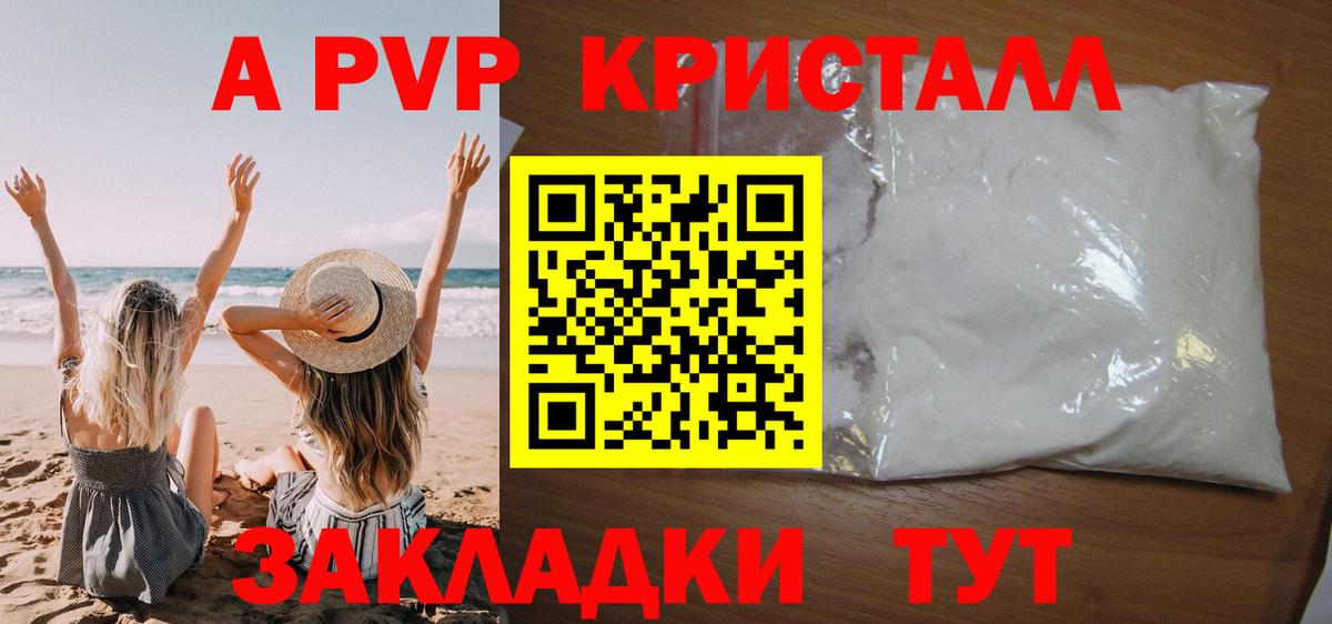 Альфа ПВП СК  A-PVP Соль  Добрянка  Вход с VPN  Alfa_PVP Crystall 