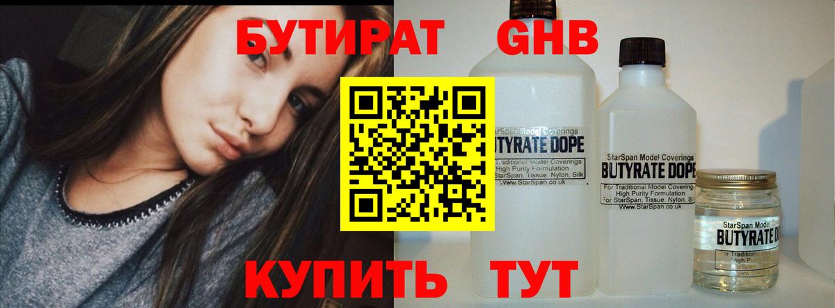 БУТИРАТ оксибутират  Вход с VPN  Добрянка 