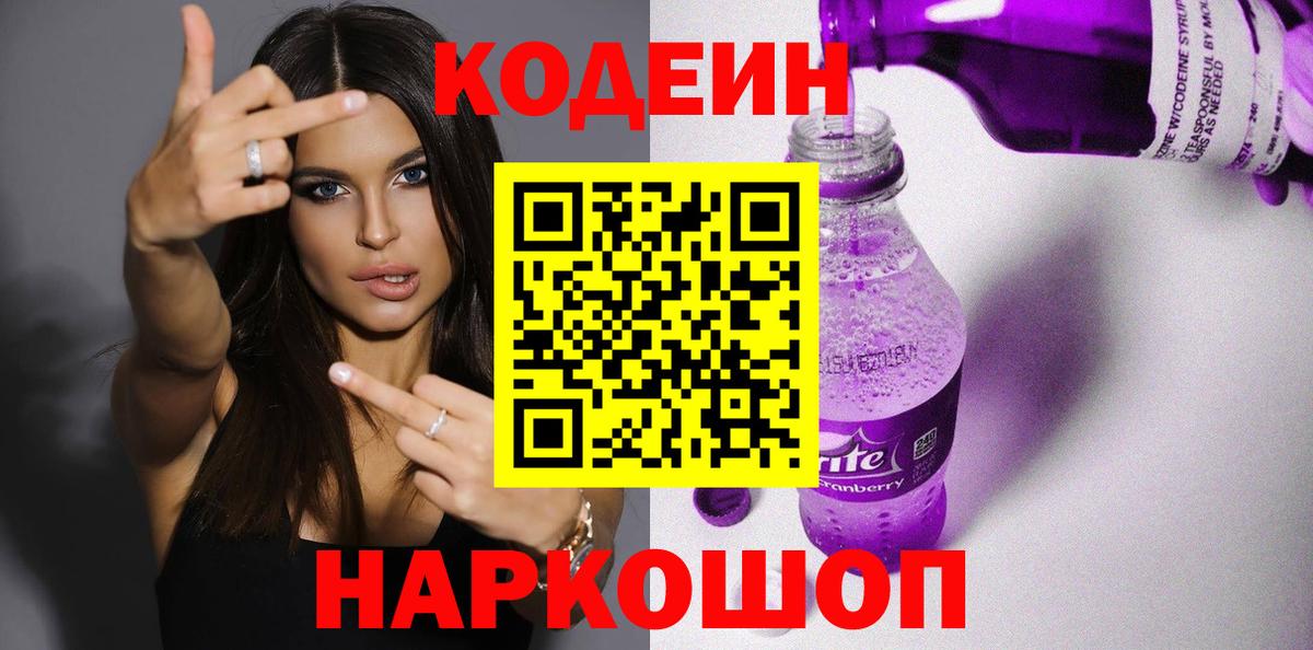 Добрянка  Кодеиновый сироп Lean напиток Lean (лин)  Вход с VPN 