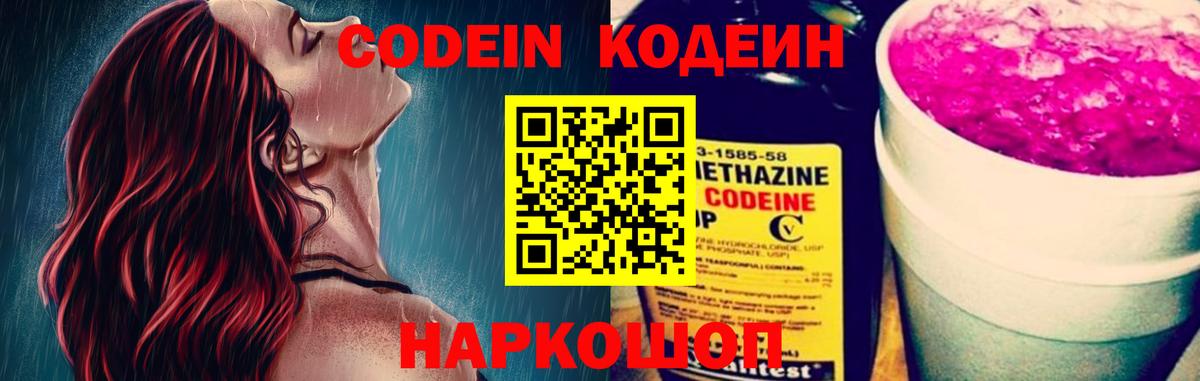 Кодеиновый сироп Lean напиток Lean (лин) Добрянка