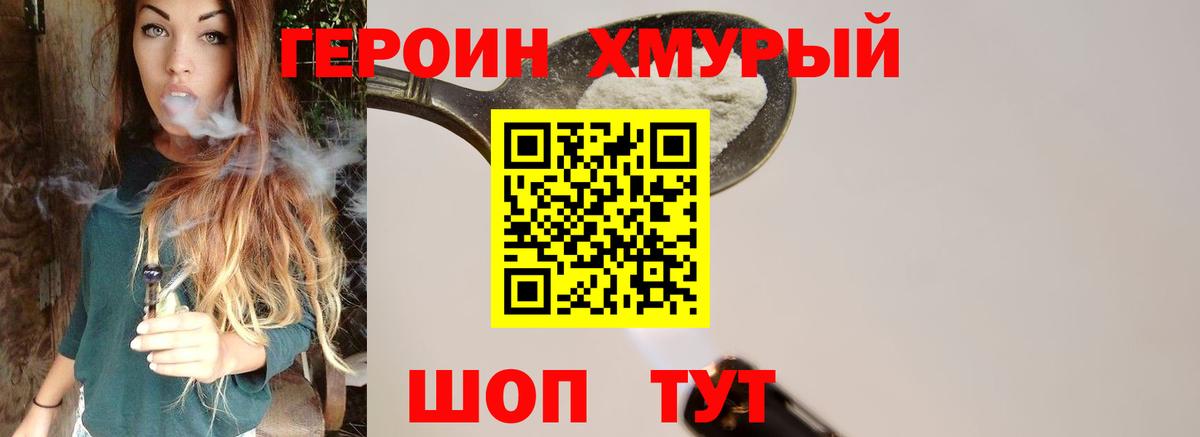 Героин Афган  Вход с VPN  Героин  Добрянка 