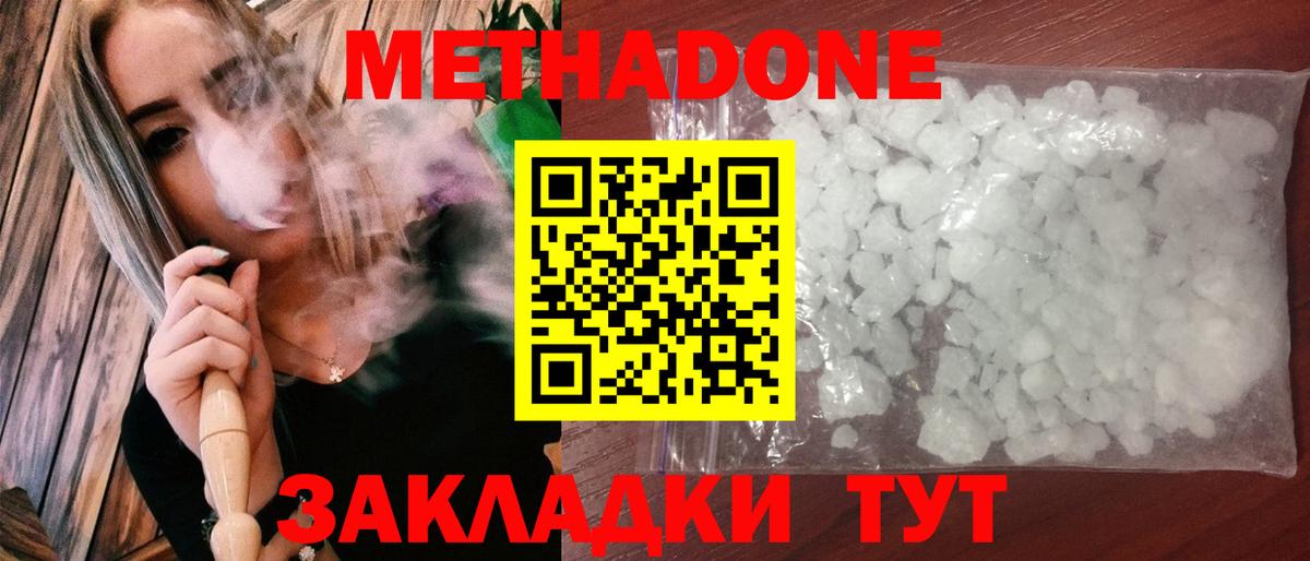 Метадон белоснежный  МЕТАДОН белоснежный  Добрянка  Вход с VPN 