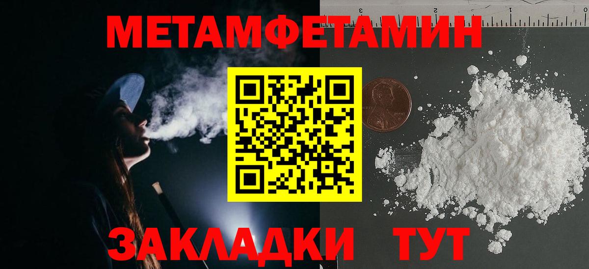МЕТАМФЕТАМИН пудра Добрянка