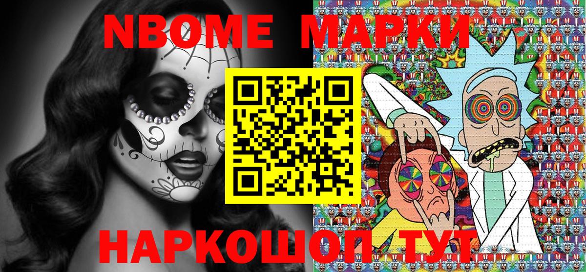 Марки N-bome 1500мкг Добрянка
